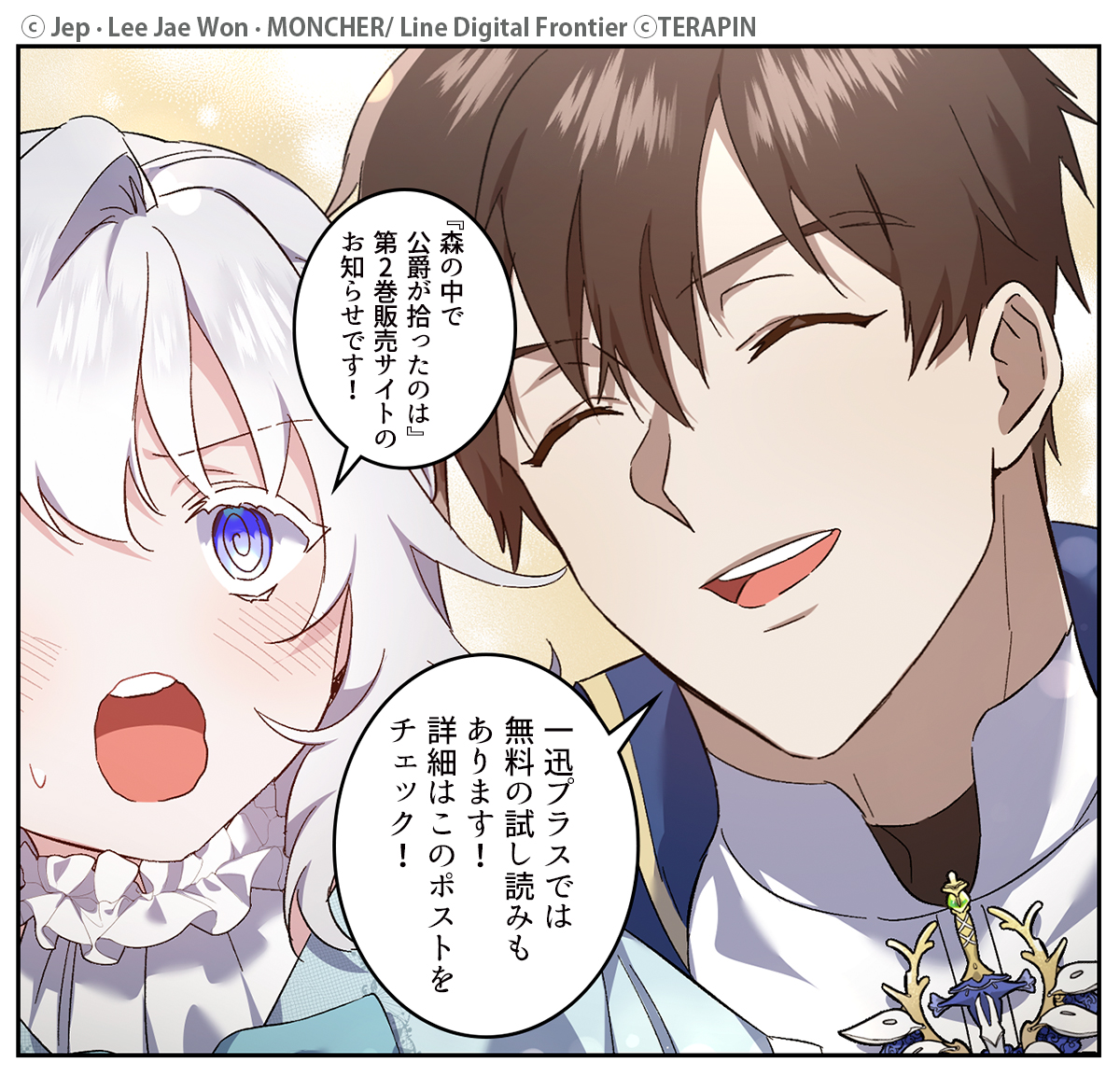 ⌛『#森の中で公爵が拾ったのは』🔥 ✨第2⃣巻発売中✨ ＼ 絵:Jep 文