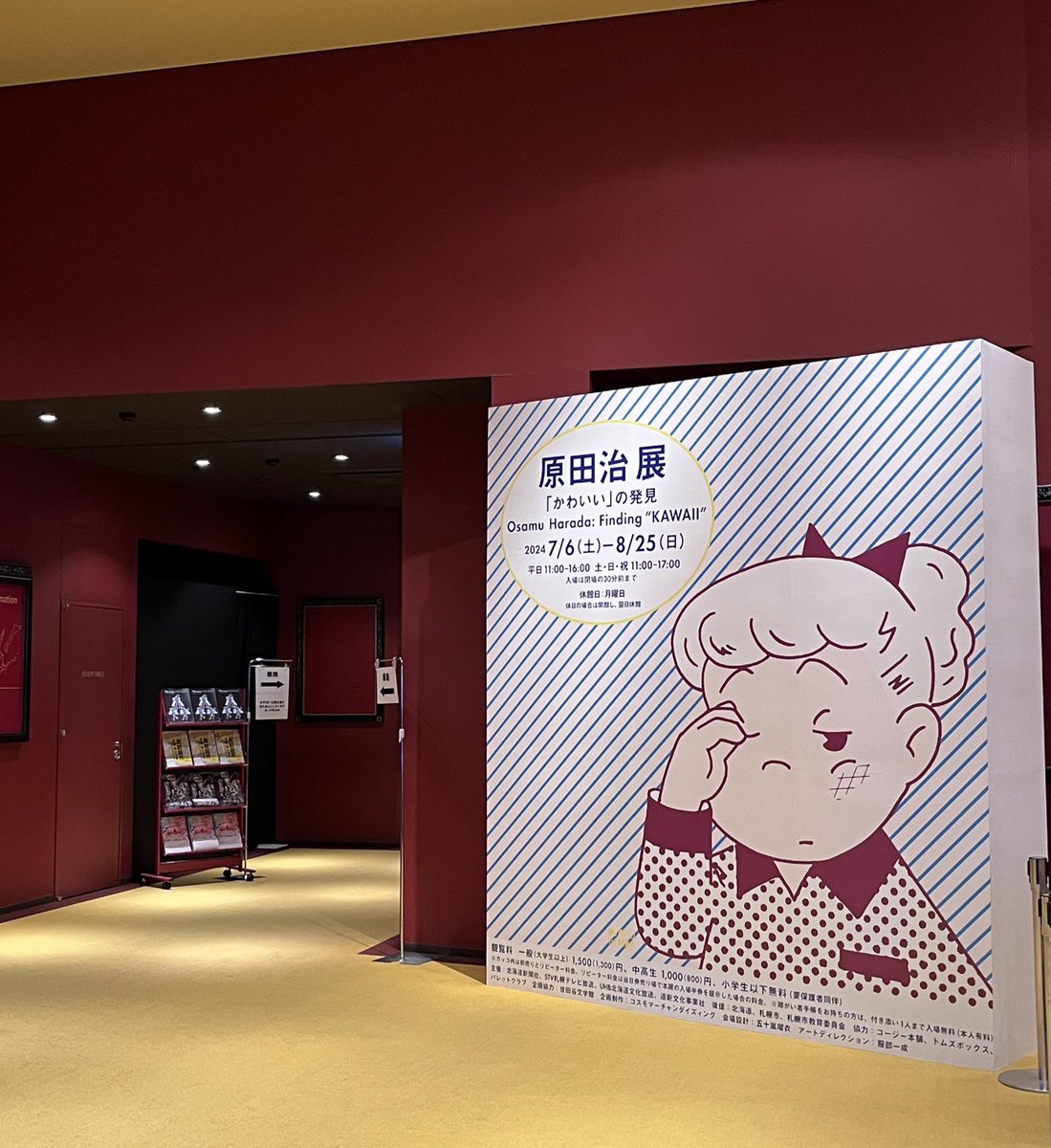 hamapro555's tweet photo. 原田治展「かわいいの発見」
行ってきました
楽しいなあ、楽しいなあ😊

東1丁目劇場初めてはいりました https://t.co/ZXzSAMVS9N
