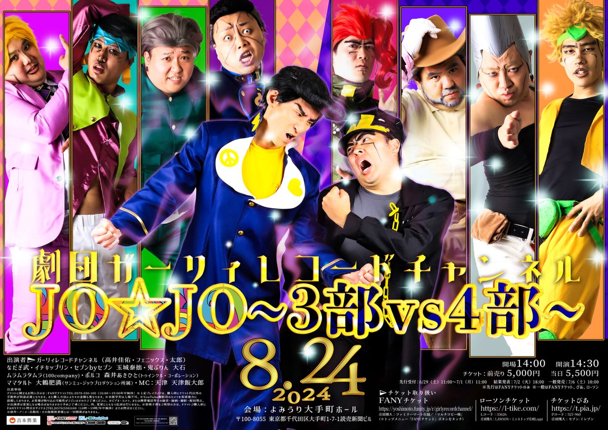 全員ジョジョキャラのお笑いライブ！ジョジョ知らなくても楽しめるはず