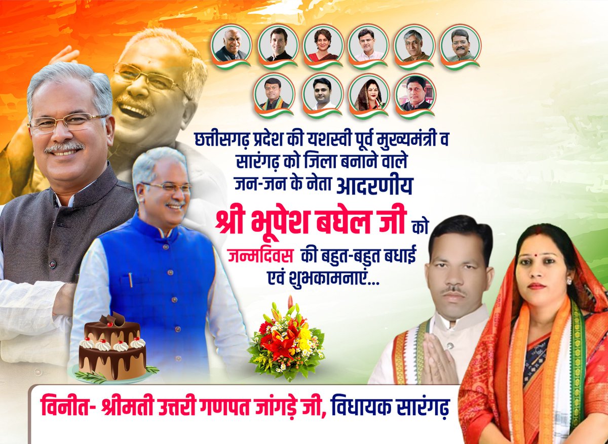 uttrijangde's tweet photo. विकास पुरुष छत्तीसगढ़ के माटीपुत्र छत्तीसगढ़ कांग्रेस के लिए संघर्ष के पर्याय सारंगढ़ को जिला बनाने वाले.. यशस्वी पूर्व मुख्यमंत्री आदरणीय श्री भुपेश बघेल जी को जन्मदिन की बधाई व शुभकामनाएं

हम सब आपके उत्तम स्वास्थ्य, दीर्घायु व सुखमय जीवन की मंगल कामना करते है।
@bhupeshbaghel https://t.co/CUgGium4m3