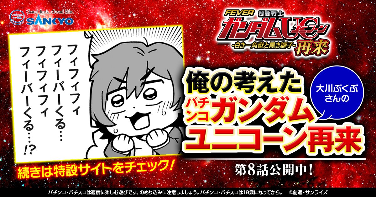 公式】フィーバー 機動戦士ガンダムユニコーン 再来 -白き一角獣 公式】フィーバー 機動戦士ガンダムユニコーン 再来 -白き一角獣