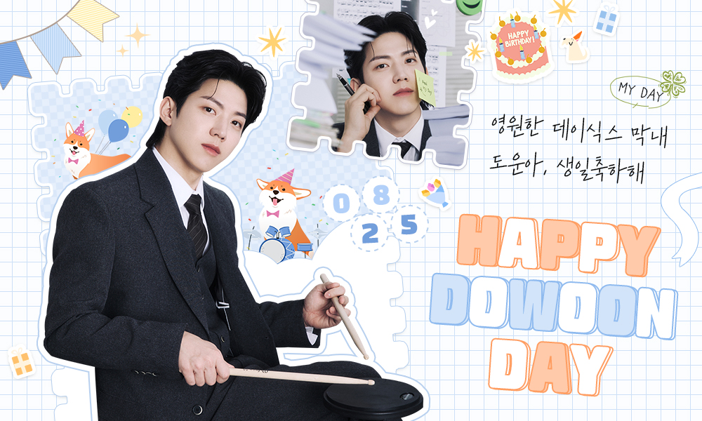gom_fan_AD's tweet photo. 🩷🐶𝐇𝐀𝐏𝐏𝐘 #Dowoon  𝐃𝐀𝐘🐶🩷

마이데이를 매일 웃게 해주는 #DAY6  #도운 님의 생일을 축하하며 #곰플레이어 에 #생일배너 가 진행되고있습니다.

⚠️지금 바로 곰플레이어 메인으로 GO➡️

📸인용하여 후기 남겨주시는 분께 추첨을 통해 
소정의 선물🎁을 드립니다!

📅 𝟎𝟖.𝟐𝟑~𝟎𝟖.𝟐𝟓 https://t.co/iQ6IL7gJYm