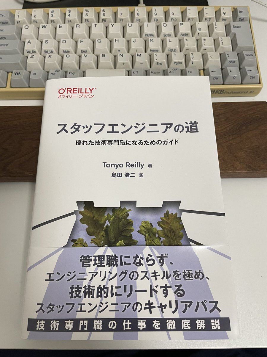 hiroisojp's tweet photo. 「スタッフエンジニアの道」のレビューに参加していました。
スペシャリストとマネージャーの狭間にいるような自分にとって、自分ならこのような振る舞いができるだろうか、と考えながら読み進めていました。エンジニアとしてのキャリアを考える上で、とても参考になる一冊だと思います。 https://t.co/nmPhiNRg5M