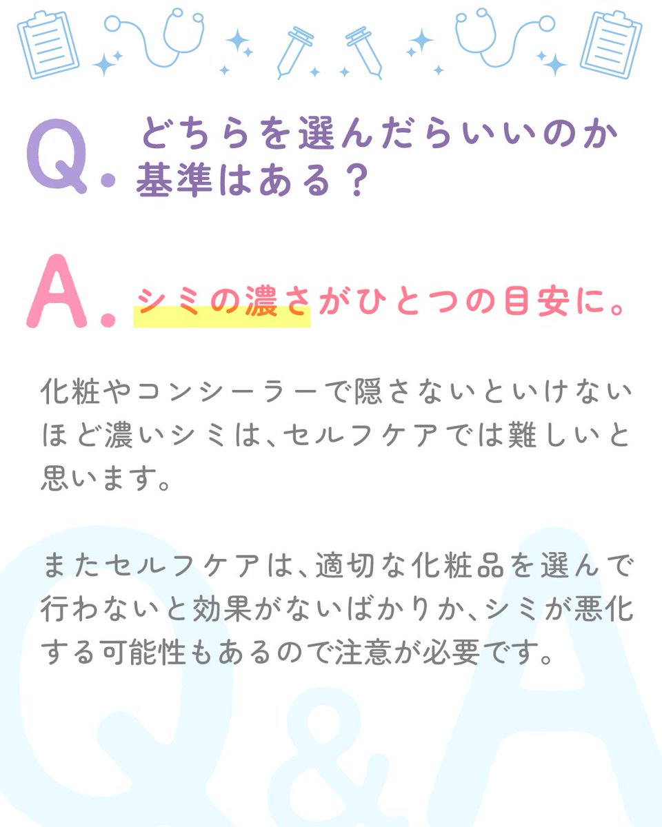 ＼シミをキレイにする方法は？／
シミは一度できてしまったら、なかなか消えないですよね💦

今回は、そんな"シミをキレイにするにはどうたらいいのか？"を皮膚科医・日比野先生にお聞きしました✨

･･━✧━････━✧━････━✧━････━✧━･･