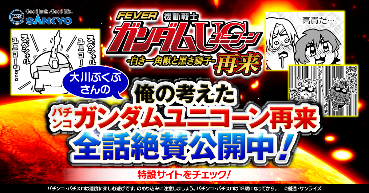 公式】フィーバー 機動戦士ガンダムユニコーン 再来 -白き一角獣 公式】フィーバー 機動戦士ガンダムユニコーン 再来 -白き一角獣