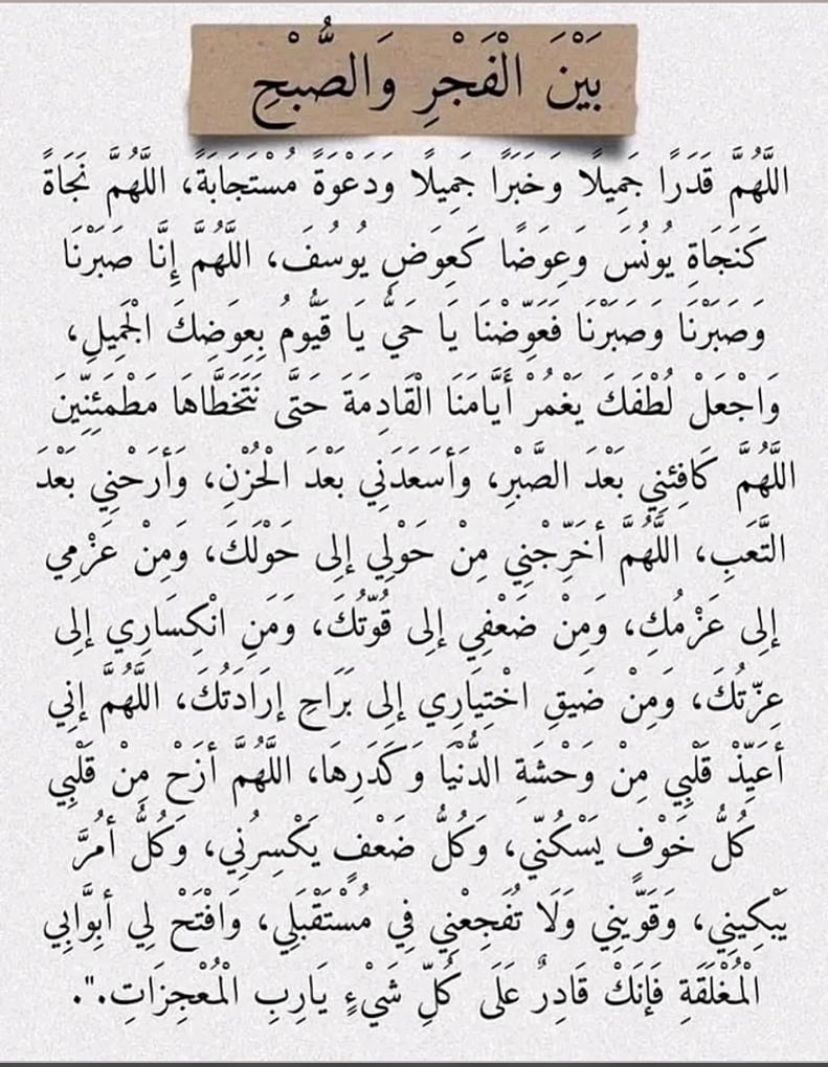 Warrq_'s tweet photo. بين الفجر و الصبح دعاء مستجاب بإذن الله 🤍 https://t.co/uKZV04zOb7