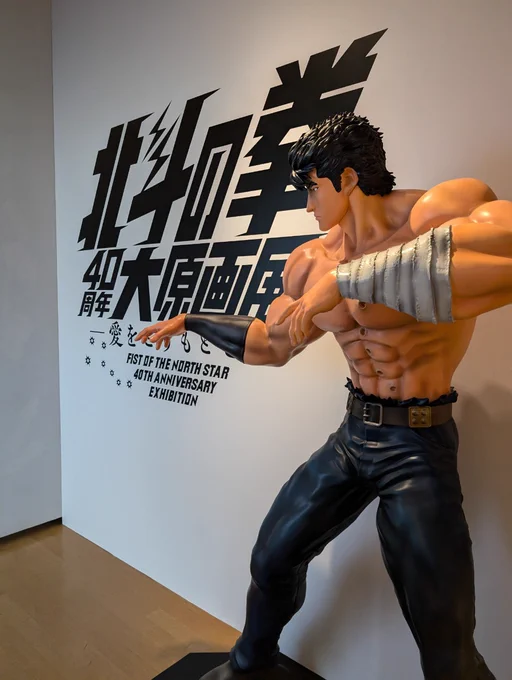 北斗の拳大原画展行ってきました 世紀末を浴びすぎた 最高だった そしてあまりにも良いもん買ってしまった ミスミの爺さんの種モミ