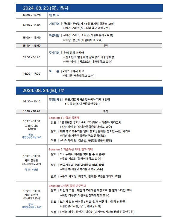 txmole's tweet image. &quot;인공지능과 우리 아이들의 미래 직업&quot; - 이광석, #서울국제교육포럼