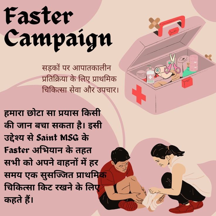 Arjun007891's tweet photo. The #FasterCampaign by Ram Rahim Ji is all about kindness on the road! 🚗 Carry a first aid kit with you and be prepared to provide critical help in any roadside emergency. Your small step can save lives. https://t.co/p3vXTk0nd7
