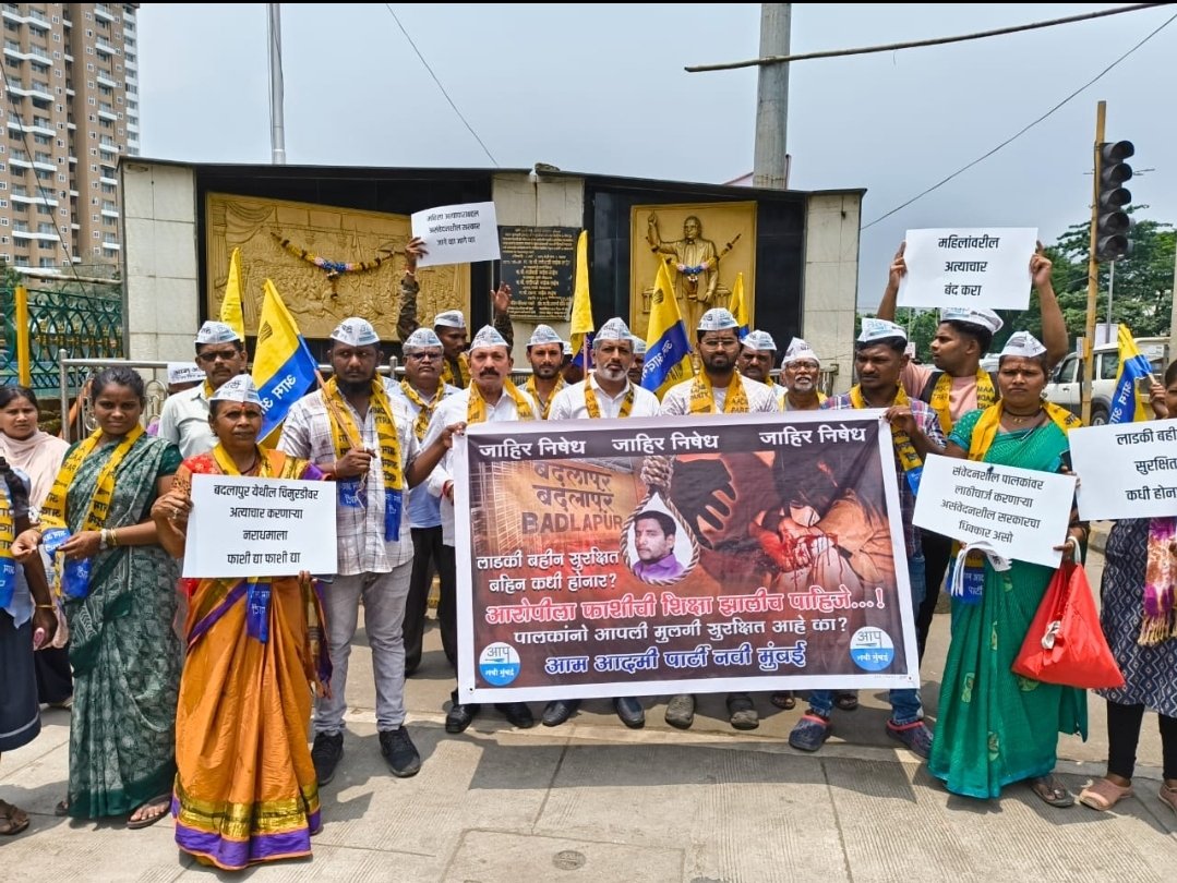 नवी मुंबईतील दिघा इथे बदलापूर घटनेच्या  पार्श्वभूमीवर  जाहीर निषेध आंदोलन.
<a href="/AAPMaharashtra/">AAP महाराष्ट्र</a>