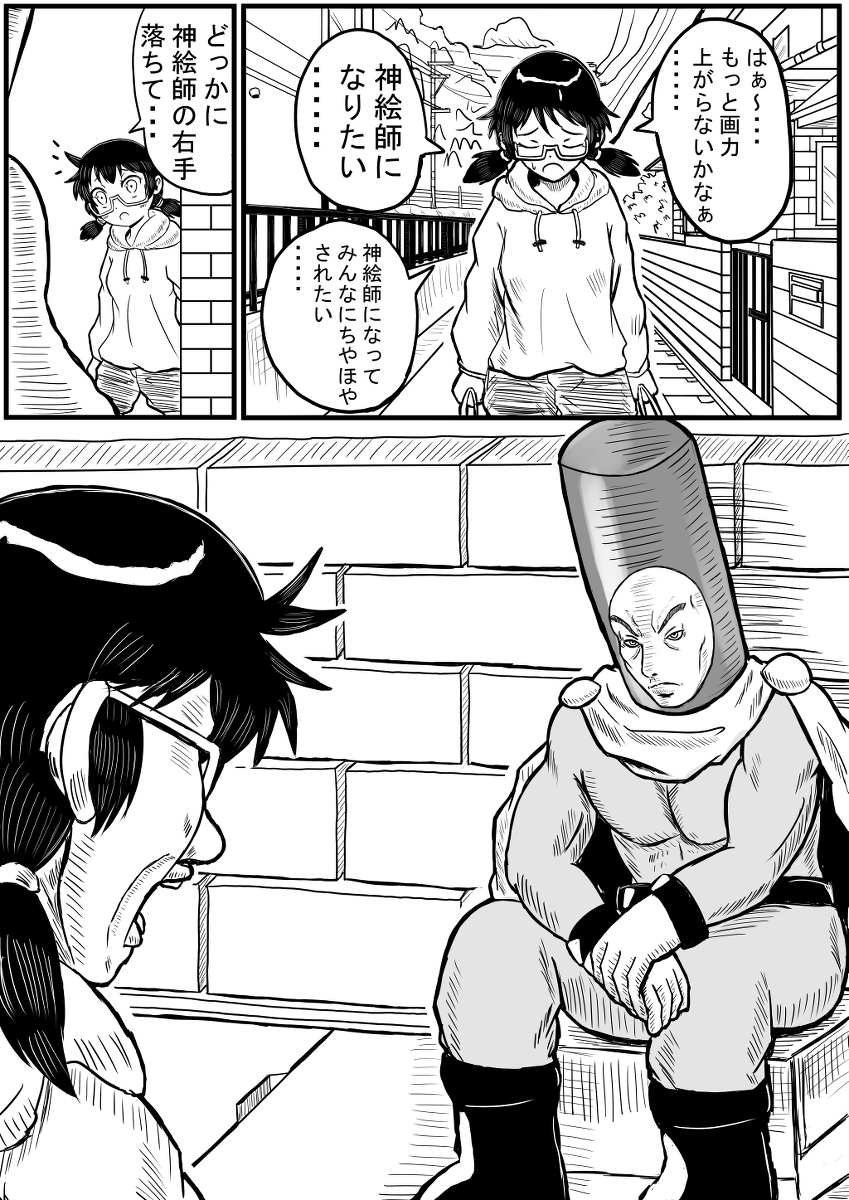 【再掲】
オリジナル漫画「円柱マン」
#漫画が読めるハッシュタグ
#オリジナル漫画 (1/3) 