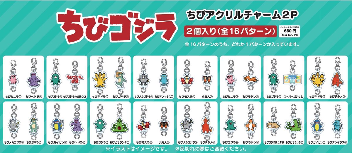 【全6種コンプセット】ちびゴジラの逆襲VS江の島　ブラインドアクリルキーホルダー 全6種コンプセット】ちびゴジラの逆襲VS江の島 ブラインドアクリル