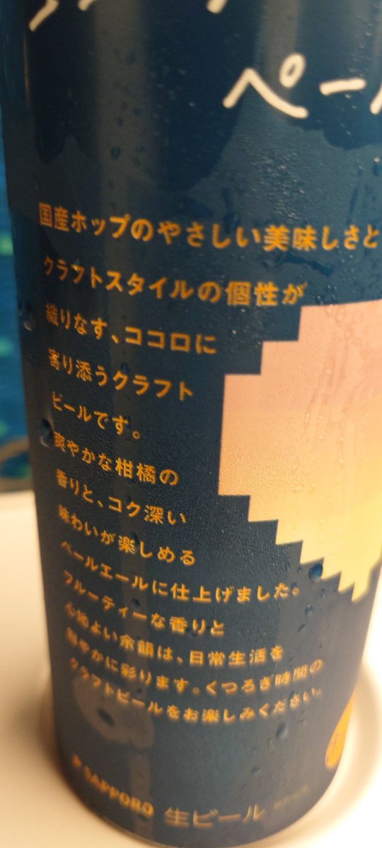 これは、どこで買えるんだろう🤔
名古屋でも飲みたい。
#広島で見つけた　#SAPPORO