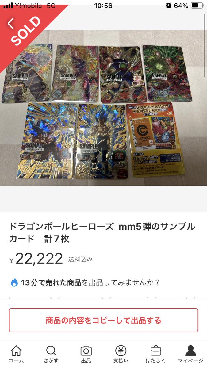 転売やばすぎて草