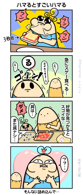 ピザトーストにドハマリ中
https://t.co/A60UjQhl6p ←オマケ 