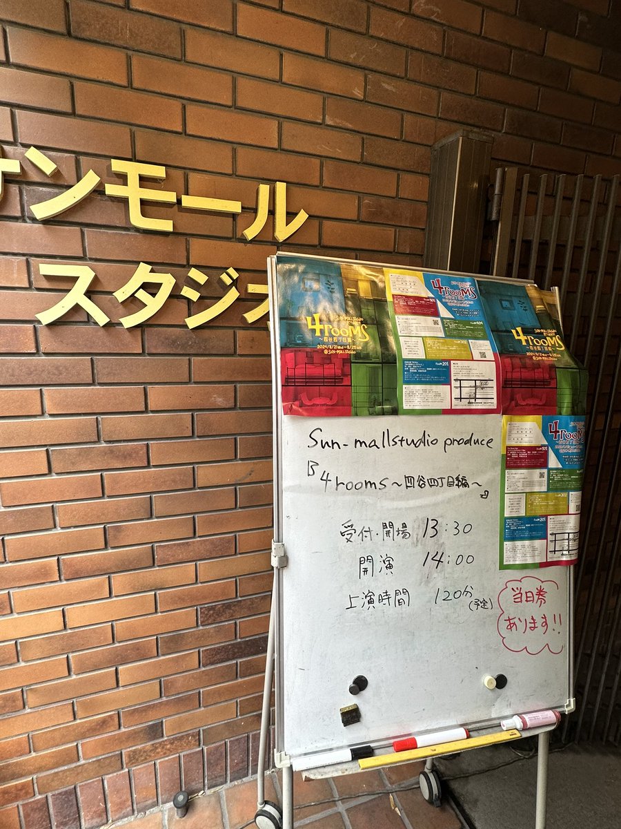 kamoasobi's tweet photo. 新宿御苑のサンモールスタジオにて『4rooMs〜四谷四丁目編〜』観劇。
“パキスタンカレー”、初めて聞いた。
私が今まで食べたインドカレーは、もしかしてパキスタンカレーだったのかもしれない。
無性にインドカレーが食べたくなってきた、いや、パキスタンカレーか。どっちでもいいか。 https://t.co/3ytOWXKpc3