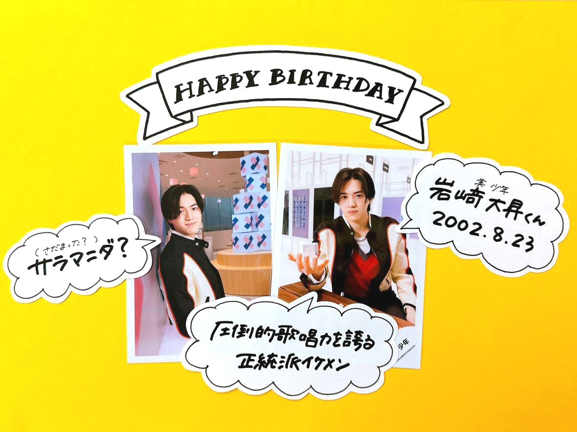 ジャニランド心斎橋店💛 #美少年 #岩﨑大昇 くん22歳のお誕生日