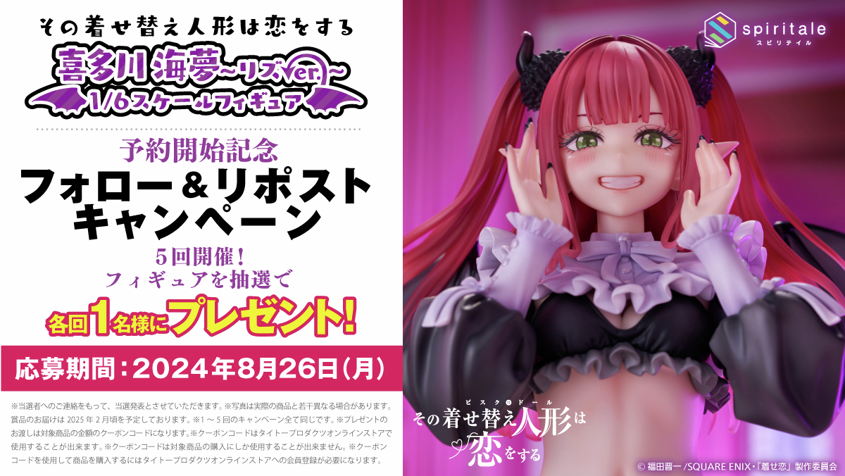 ✨全5回開催✨ 🎉開催5回目🎉 【#喜多川海夢 ～リズver.～ 1/6スケール