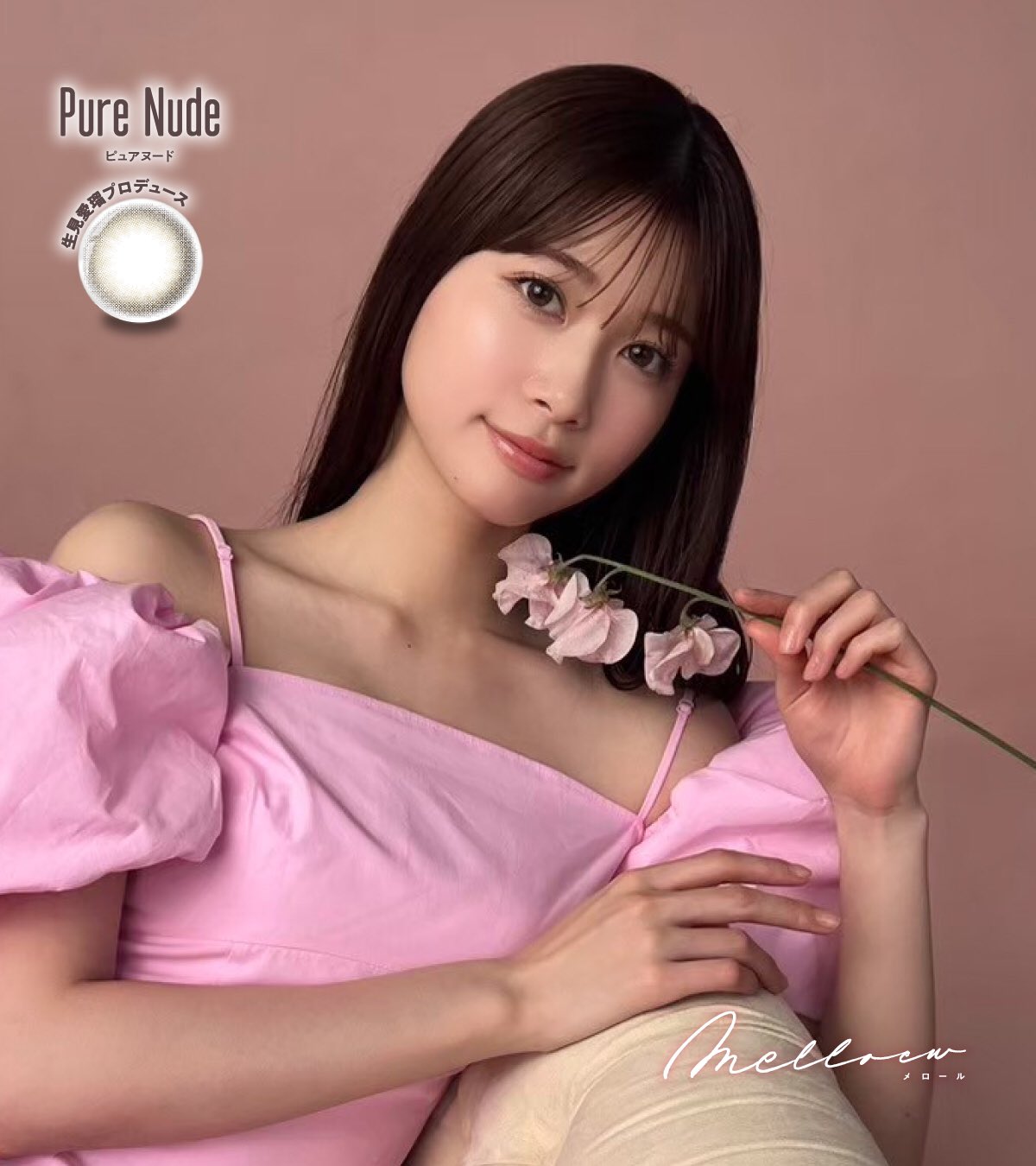 pure nudi ୨୧ オフショット公開 ୨୧ ⋱ 生見愛瑠プロデュースレンズ  ⋰ 𝑃𝑢𝑟𝑒 𝑁𝑢𝑑𝑒 🩷 #ピュアヌード melloew公式インスタグラムでは 別ショットも公開中♡  ↪https://t.co/kKcRIhAqqb #melloew #メロール #生見愛瑠 ...