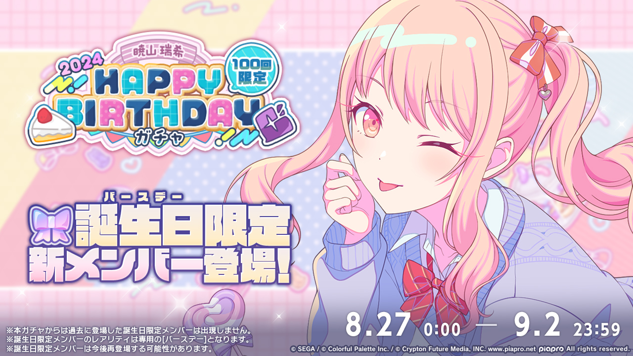 プロセカ 暁山瑞希 37C 63点 プロセカ】[Happy Birthday！！2024]暁山瑞希のスキルと