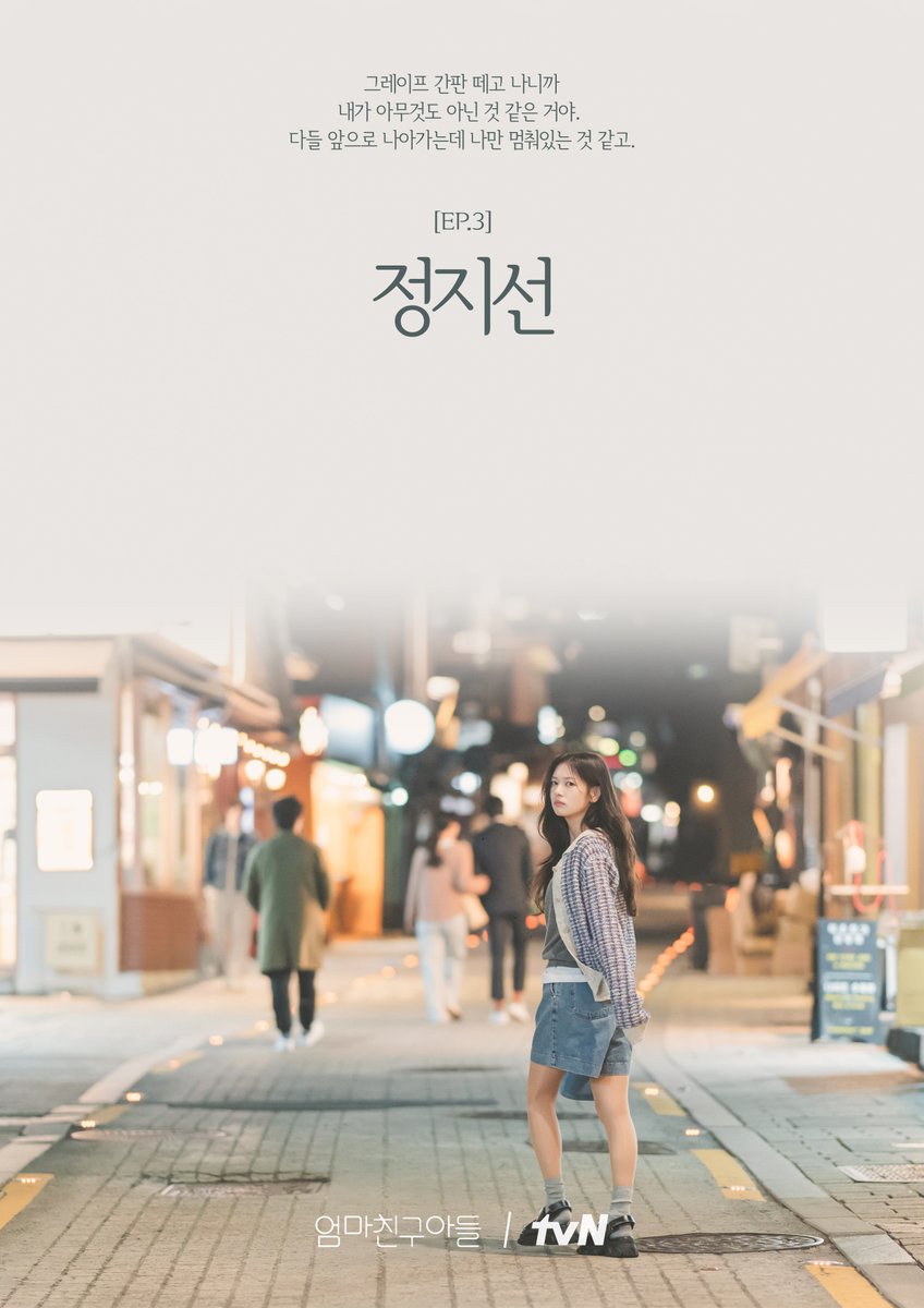 CJnDrama's tweet photo. <엄마친구아들> EP.3📝 
🩷 정지선 → 출발선 💙  

잠시 멈춰섰던 꿈과 마음, 
다시 새로운 출발선에 서다 🏃🏻  

[토일] 밤 9:20 | tvN 
#엄마친구아들 #LoveNextDoor https://t.co/unxMvnmZ0Y