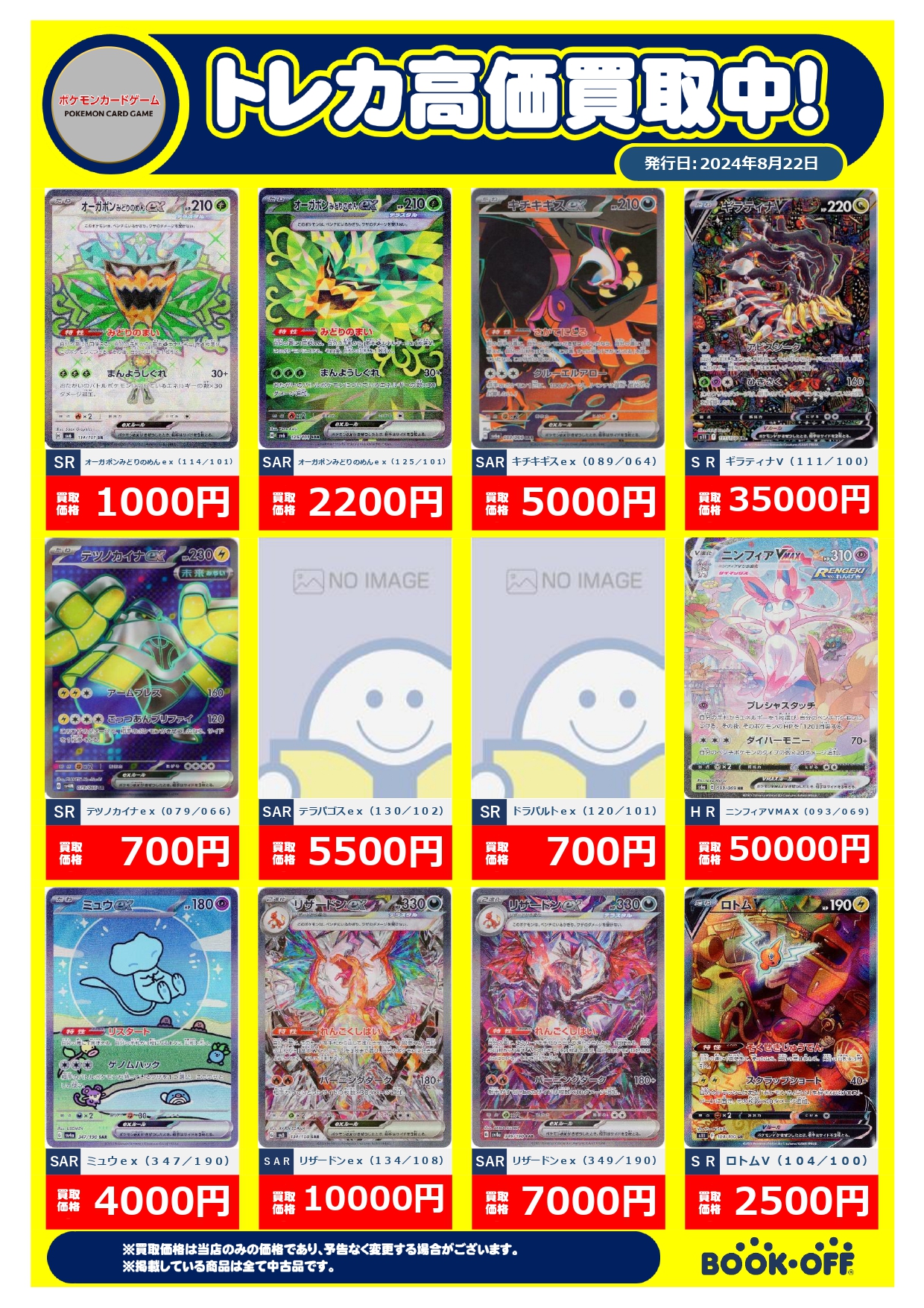 Z/X】全体買取表更新 1/23更新！！ / 大阪日本橋店の店舗ブログ