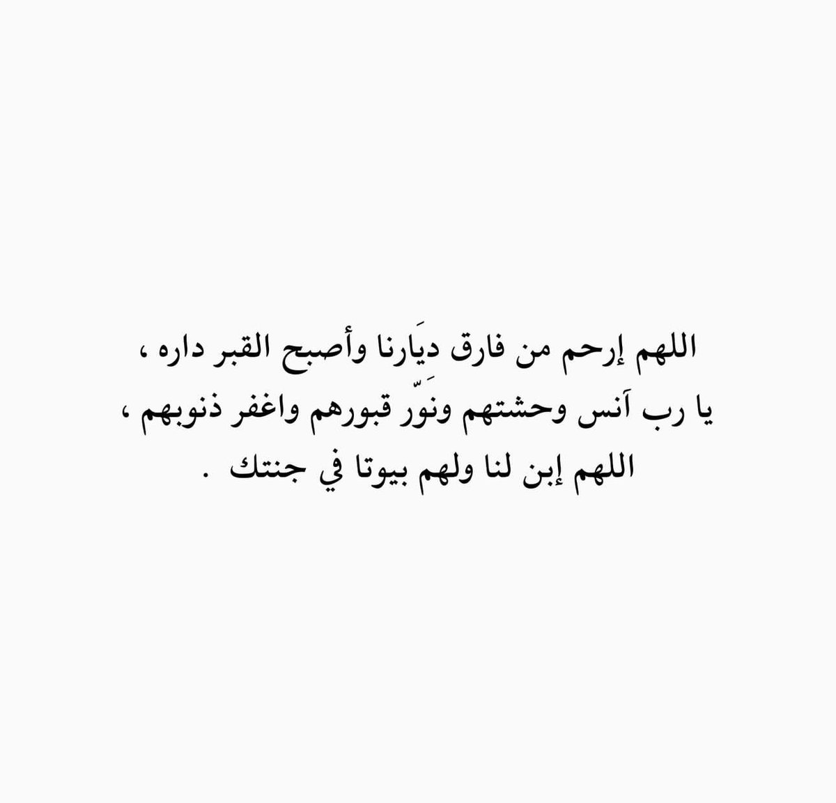 #يوم_Iلجمعه
يارب ارحمها واغفر لها وادخلها جنات نعيم 😔