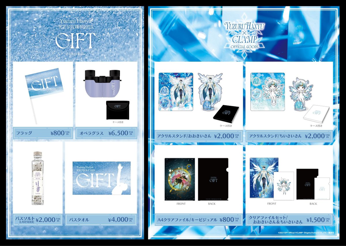 羽生結弦】 『Yuzuru Hanyu ICE STORY 2023 