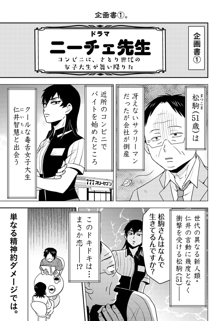 🔔更新情報🔔  『ニーチェ先生』(漫画:ハシモト 原作:松駒) 続67話②を公開しました! ドラマ化に恋愛要素はつきもの…❔どうぞお楽しみください!  https://comic-walker.com/detail/KC_001814_S #カドコミ #コミックブリッジ #ニーチェ先生