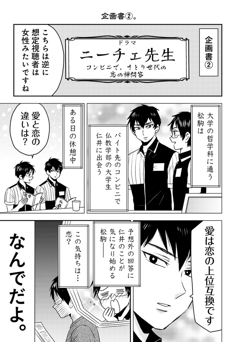 🔔更新情報🔔  『ニーチェ先生』(漫画:ハシモト 原作:松駒) 続67話②を公開しました! ドラマ化に恋愛要素はつきもの…❔どうぞお楽しみください!  https://comic-walker.com/detail/KC_001814_S #カドコミ #コミックブリッジ #ニーチェ先生