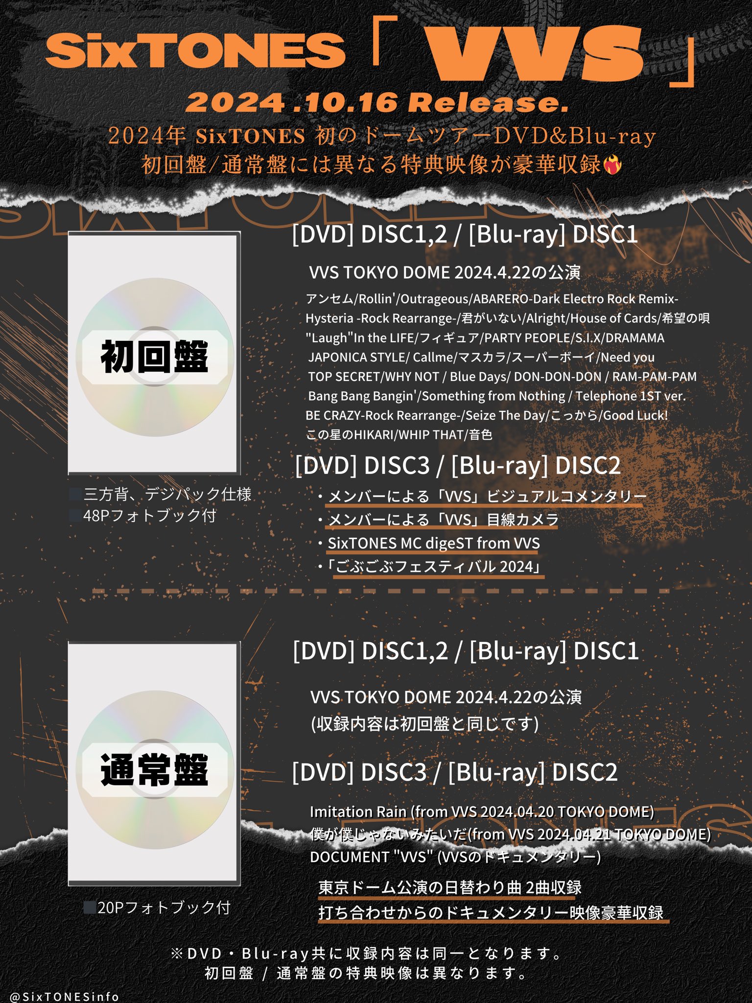 SixTONES LIVEDVD/Blu-ray まとめ売り