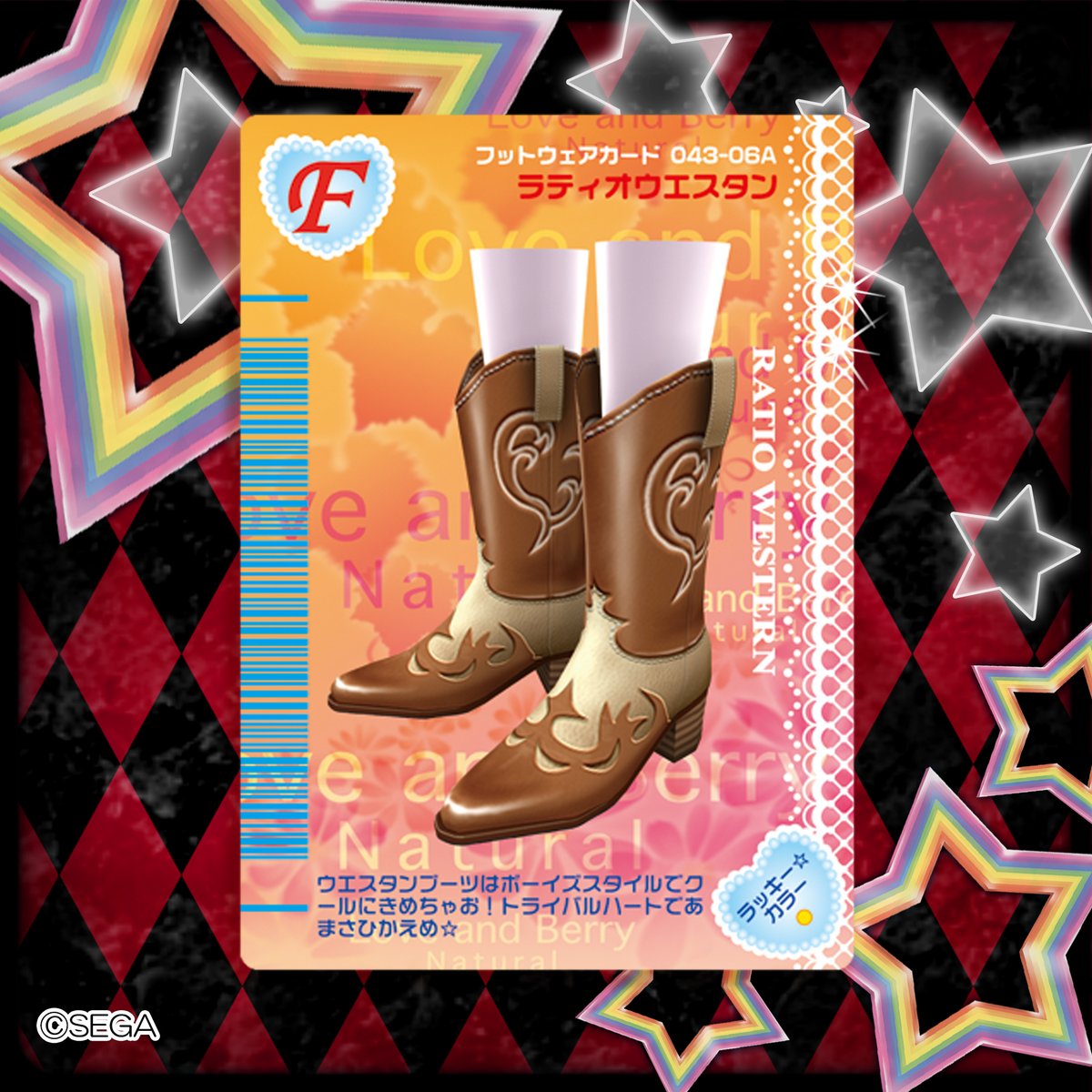 🩷#今週のオシャレまほうカード🩵 👢ラティオウエスタン ウエスタン
