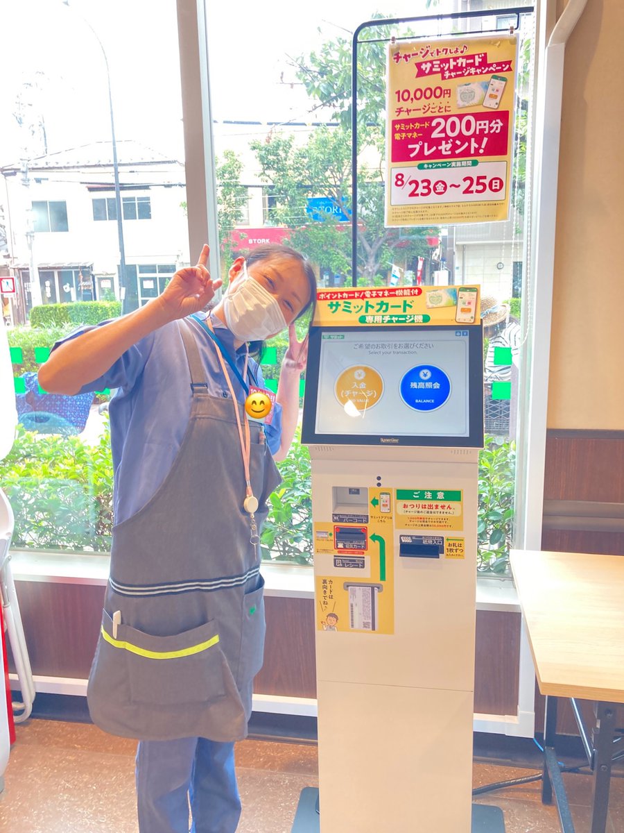 351summit's tweet photo. こんにちは☀️
今日からスタート！# サミットカードチャージキャンペーン
今回は8/23（金）〜8/25（日）の3日間実施します😊ぜひご利用下さいね！

#サミットストア東長崎店
#サミットカードチャージキャンペーン https://t.co/8k5RbT2Xmj