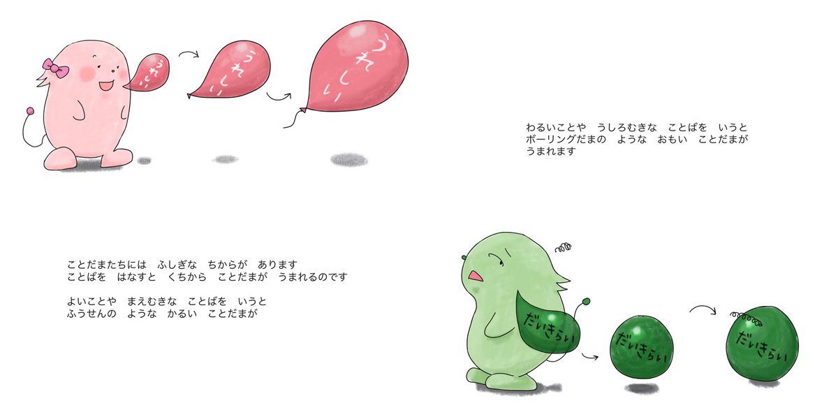 言葉には言霊が宿るだよ、っていうことを息子に伝えたくて作った絵本です。
これは出版はしていませんが、絵本ひろばで無料公開しているのと、YOMY!さんに読み聞かせ教材として提供しています。

YOMY!
yomy.kids

絵本ひろば
ehon.alphapolis.co.jp/content/detail…

 #絵本ひろば
 #Yomy