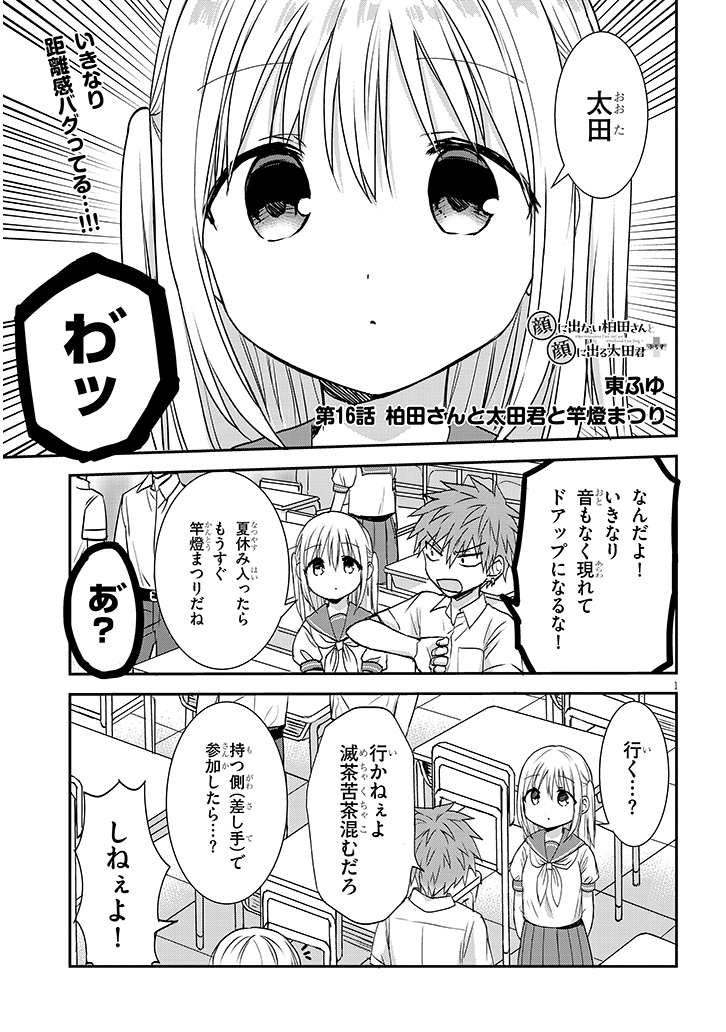 秋田編5「柏田さんと太田君と竿燈まつり」 
#顔に出ない柏田さんと顔に出る太田君+  
 続きはこちら↓
https://t.co/vTXYZenUR0 