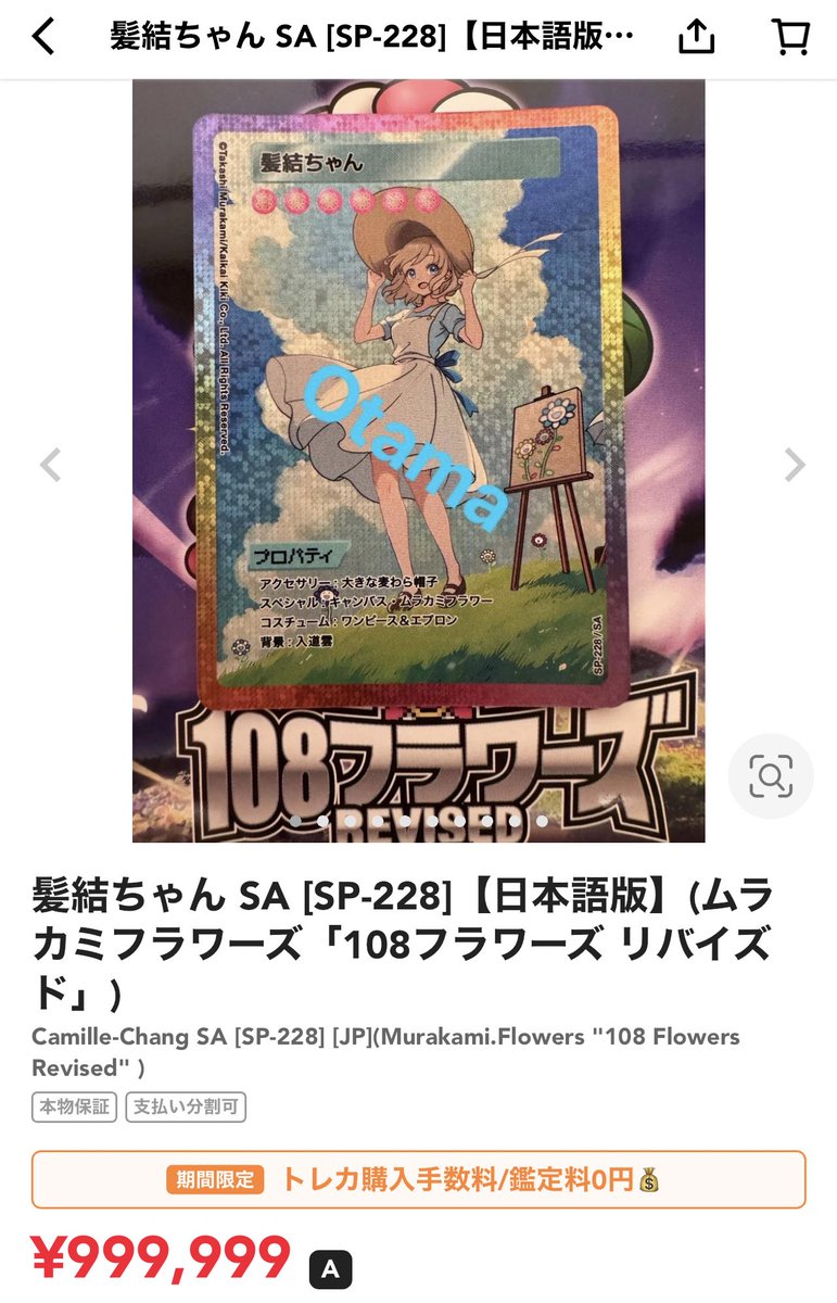 108 flowers revised 髪結ちゃん sp-228/sa 日本語版 英語版