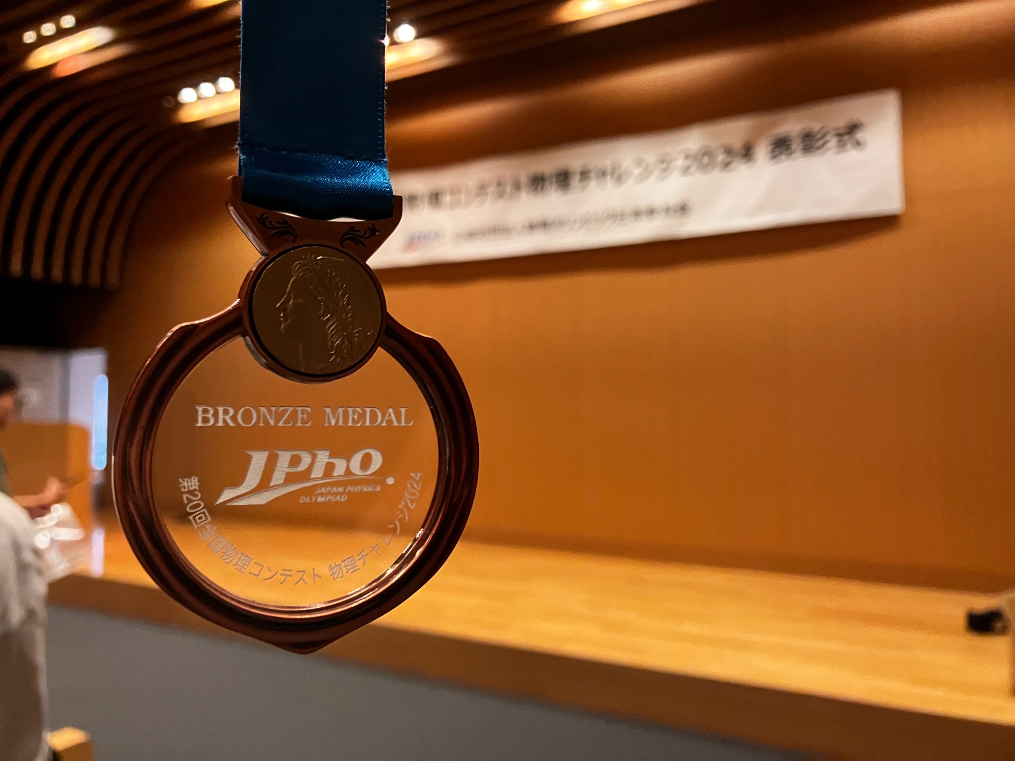 物理チャレンジ2024銅メダル 物理チャレンジ2024銅メダル