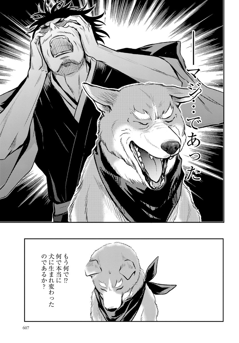 織田信長、犬になる(0/6) 