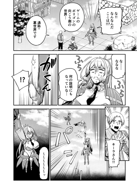 【第15話②公開】 「RTA走者はゲーム世界から帰れない」第15話②(中編)が公開されました。🏃🏃🏃  裏世界の洗礼を受けるダーニャとキーラの運命やいかに…!  本編はリプライ先のリンクから! 今回はカドコミのみの紹介です。  よろしくお願いします。 #RTA帰れない