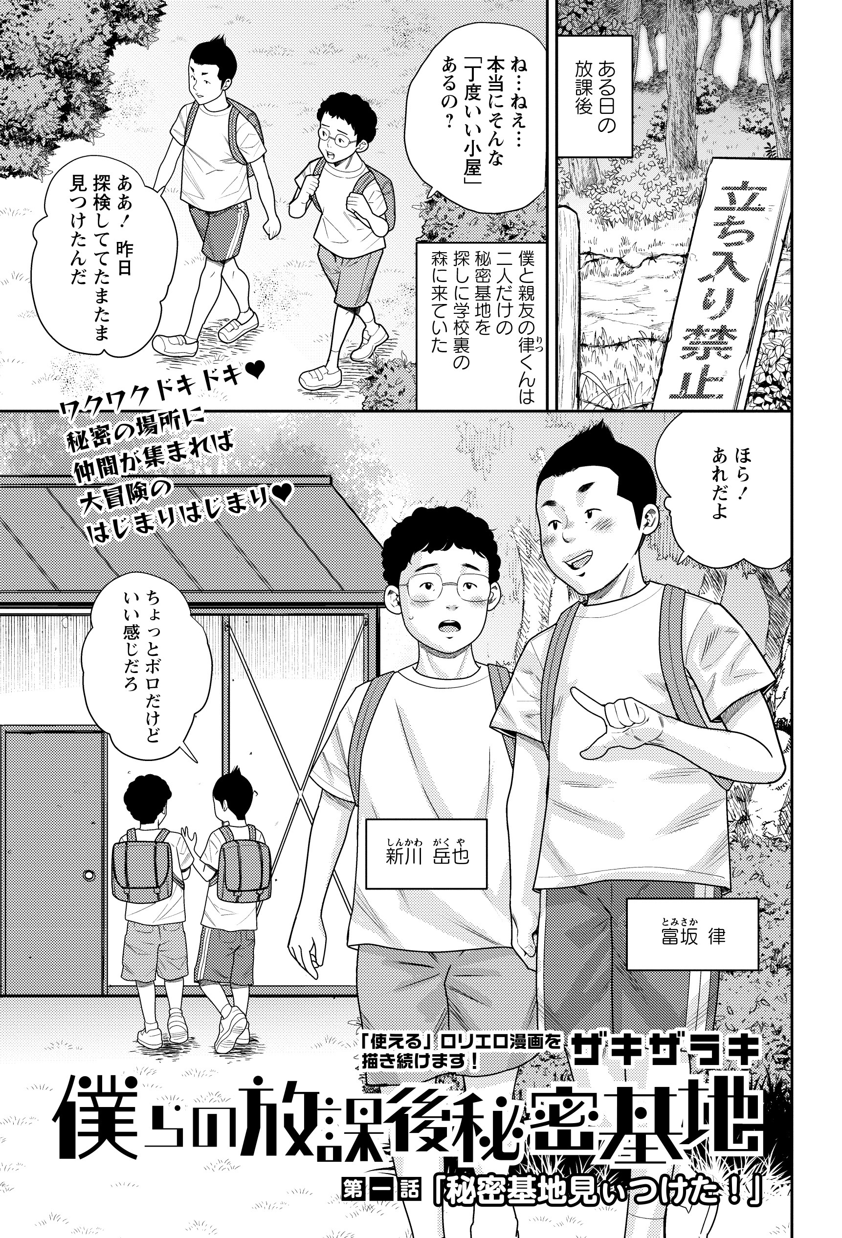 ザキザラキ エロ ◇コミックマショウ10月内容紹介◇ 9.ザキザラキ／僕らの放課後秘密基地 第1話「秘密基地見ぃつけた！」  あらすじ／ 仲良し少年少女の4人組は手に入れた秘密基地でパーティを開催。発見したエロ本をもとに「俺たちもエロいことをしてみよう ...