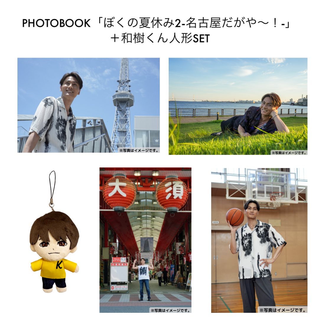 加藤和樹 写真集 K チョアへ ぼくの夏休み2 カレンダー　コースターセット 加藤和樹 写真集 K チョアへ ぼくの夏休み2 カレンダー