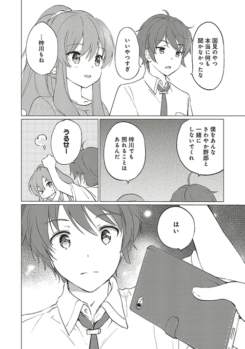 『青春ブタ野郎はロジカルウィッチの夢を見ない』
第9章 大雨の夜にすべてを流して① 後半(2/4) 