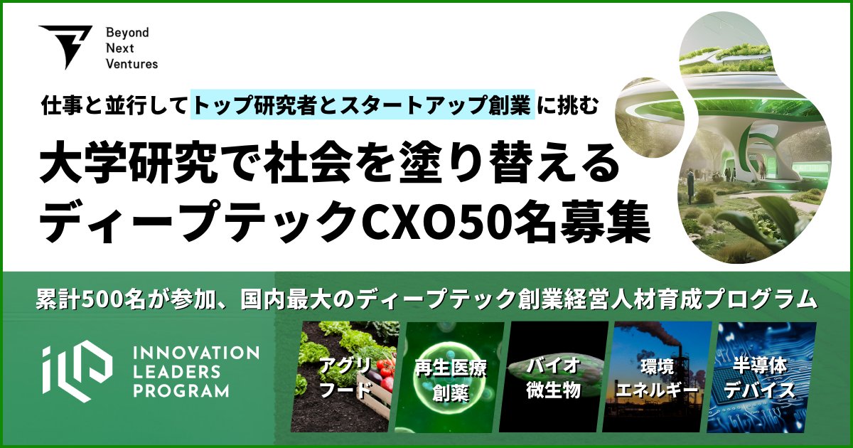 内田茉里| VC | Beyond Next Ventures (@Uchida_BNV) / Posts / X