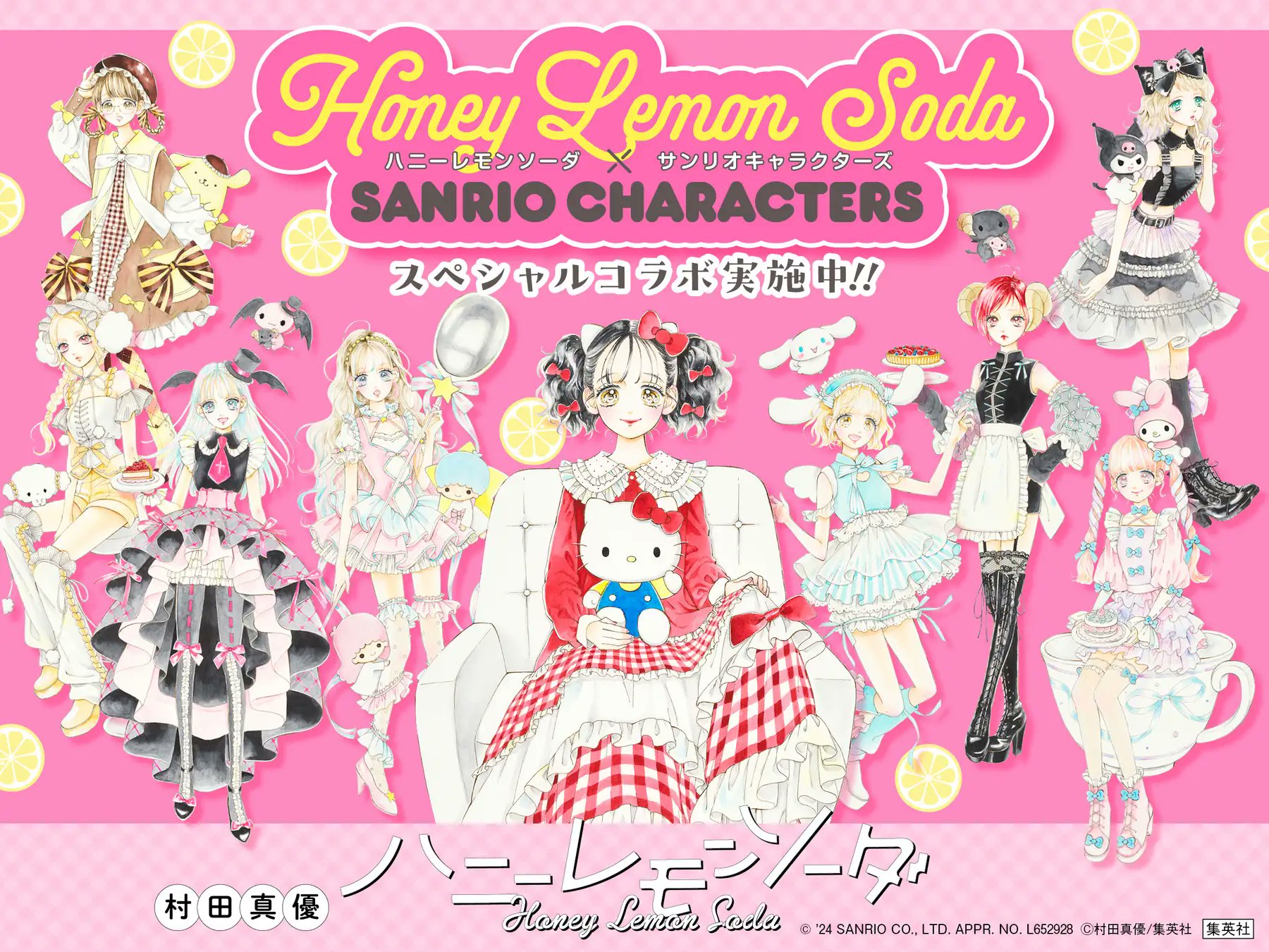 ハニーレモンソーダ×サンリオキャラクターズコラボ 当選品