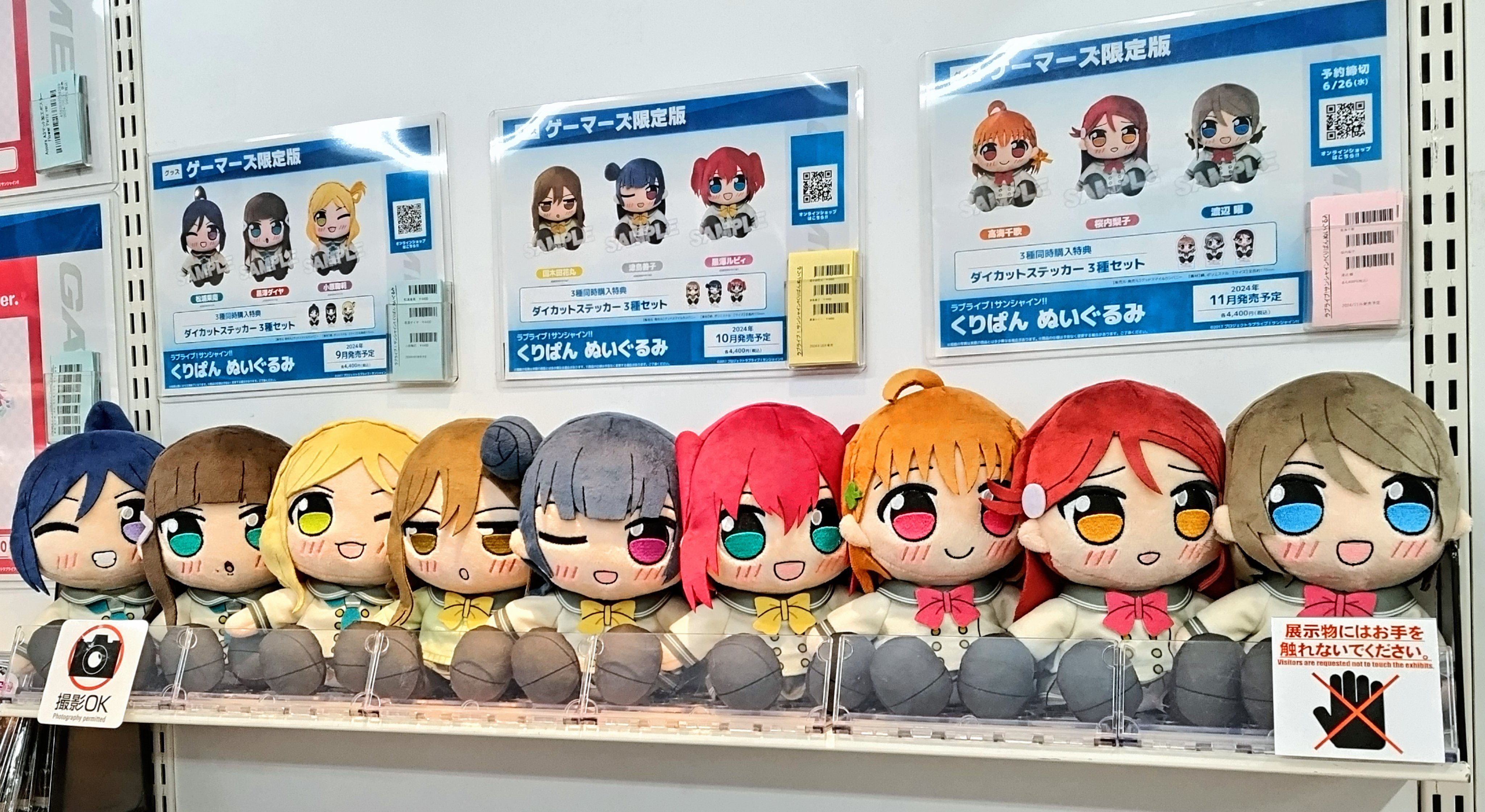 ゲーマーズ沼津店(『ラブライブ!サンシャイン!!』オフィシャル ゲーマーズ沼津店(『ラブライブ!サンシャイン!!』オフィシャル