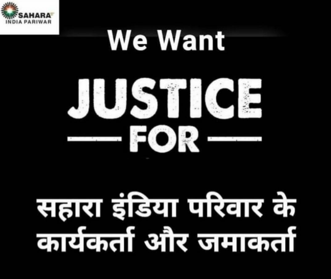 #SAVE_SAHARA_WORKERS_DEPOSITERS
 न्यायालय केआदेश,निवेशकों का वैध बकाया भुगतान का वायदा विफल
यह न्याय के साथ धोखा है

जमापूंजी काअवमूल्यन जमाकर्ता, वर्कर्स में हताशा

इस कारण हो रहीअसमय मौतों पर जवाबदेही तय हो
<a href="/PMOIndia/">PMO India</a>
<a href="/SPMCRT1480/">सुप्रीम कोर्ट..</a>
<a href="/NITIAayog/">NITI Aayog</a> 
<a href="/MinOfCooperatn/">Ministry of Cooperation, Government of India</a>
<a href="/SEBI_India/">SEBI_Awareness</a>
<a href="/MLJ_GoI/">Ministry of Law and Justice</a>