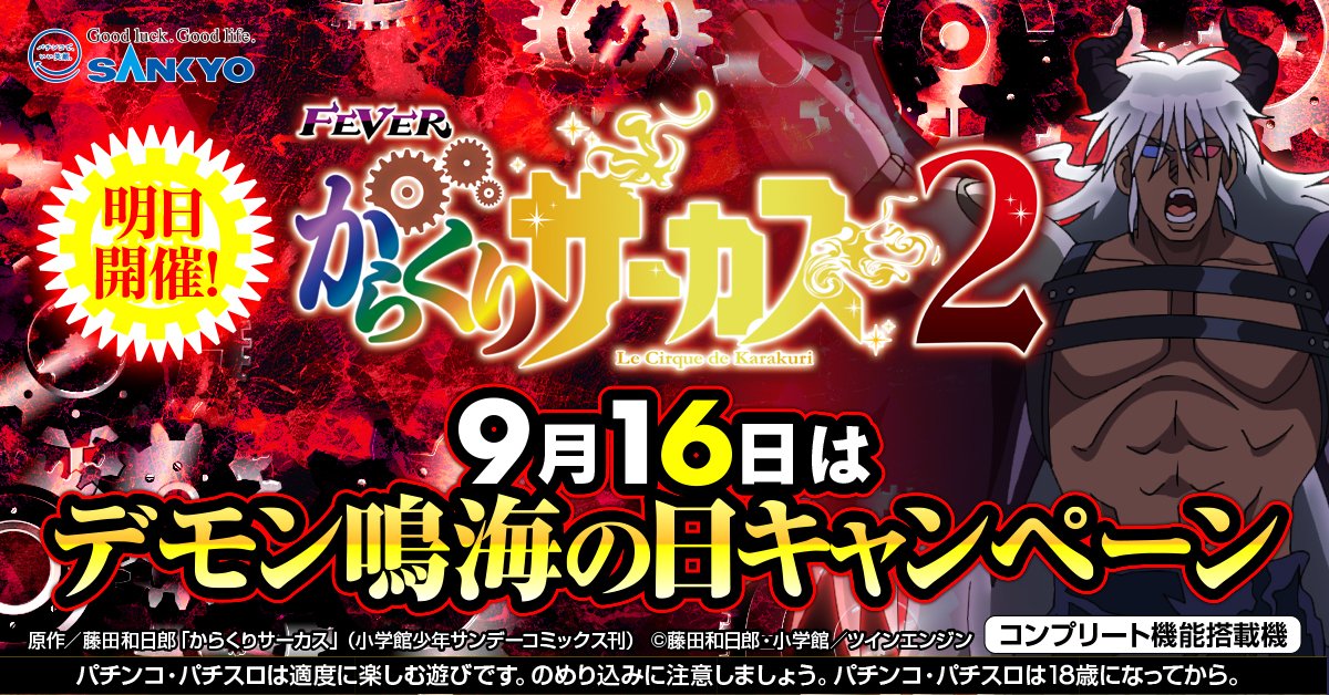 公式】SANKYO on X: 公式】SANKYO on X: