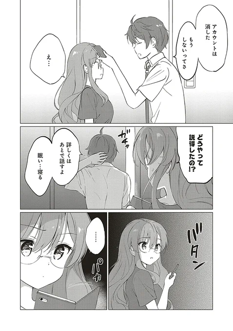 『青春ブタ野郎はロジカルウィッチの夢を見ない』
第9章 大雨の夜にすべてを流して① 後半(3/4) 