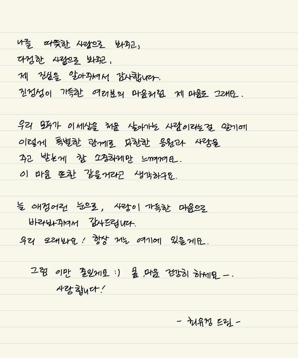 #최유정 인스타
Dear. 항상 무한한 사랑과 응원을 보내주시는 소중한 팬분들께.