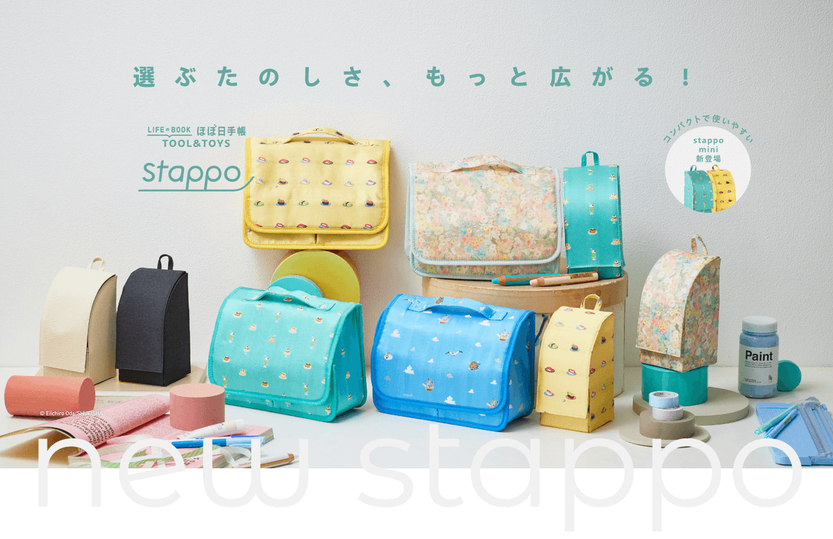 stappo新型＆新柄登場！】 デスク周りのさまざまなアイテムをたっぷり 